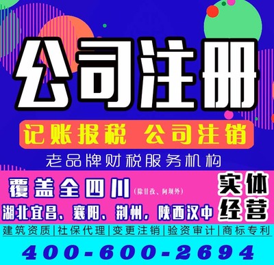 四川專業工商代辦服務 13年經驗，一站式解決企業注冊需求