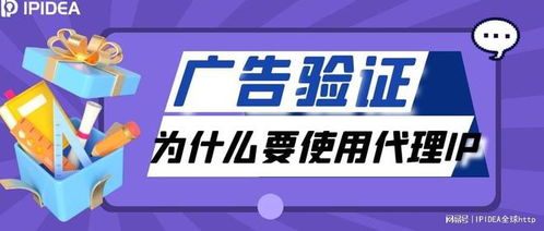 代理IP如何助力廣告設(shè)計與驗證 提升創(chuàng)意與精準(zhǔn)度的雙重引擎